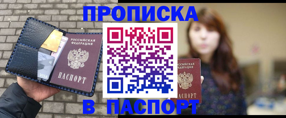 прописка в квартире в Крымске