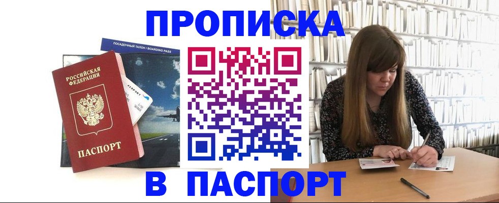 прописка поиск в Крымске