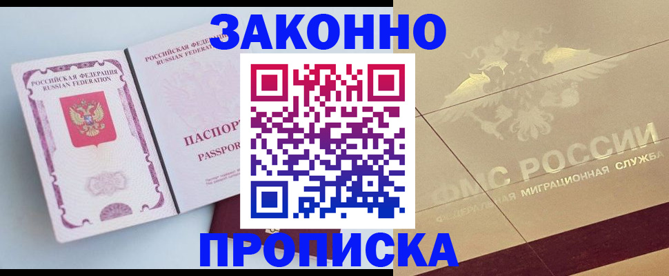 регистрация в Крымске